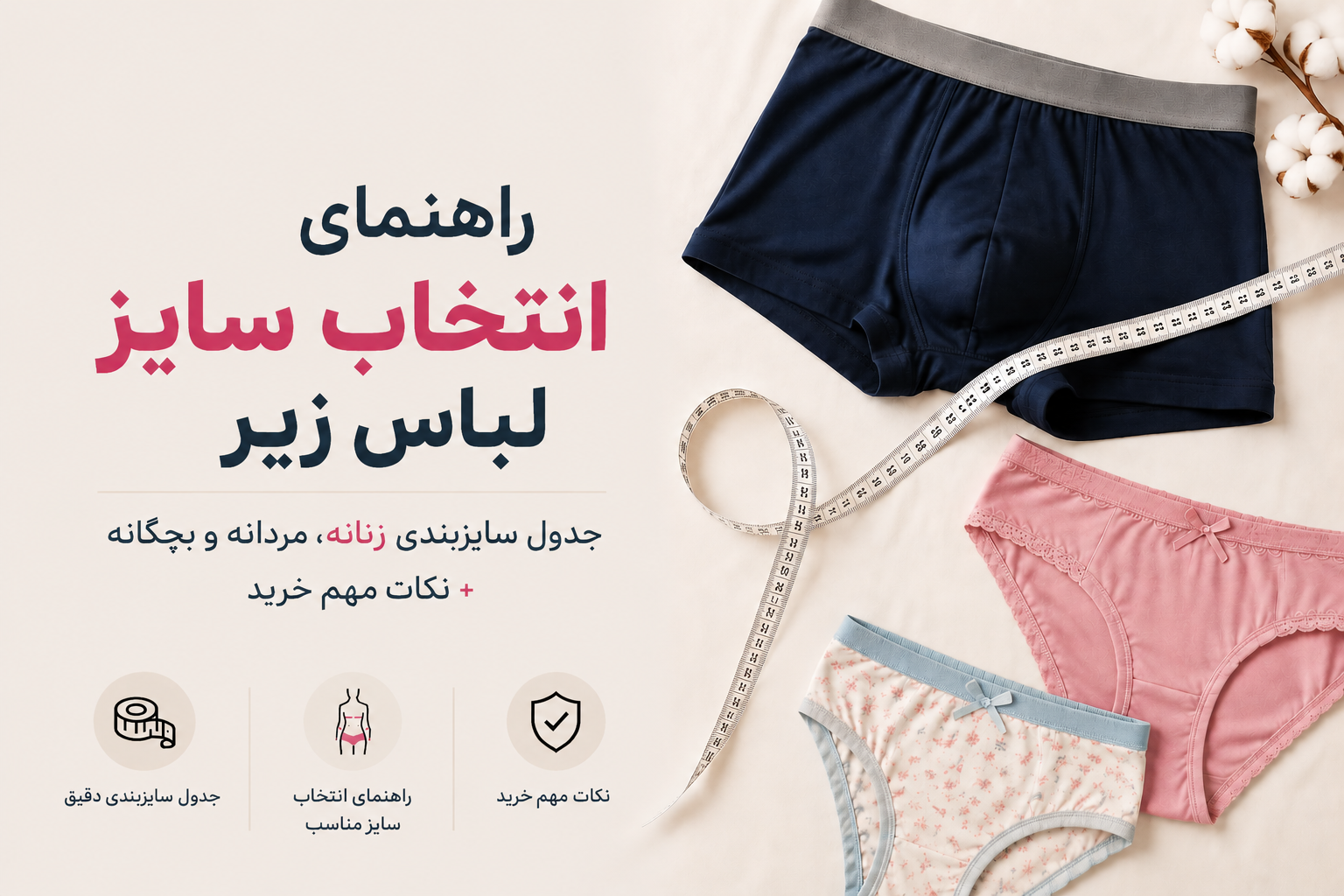 راهنمای کامل انتخاب سایز لباس زیر؛ چگونه سایز مناسب خود را پیدا کنیم؟